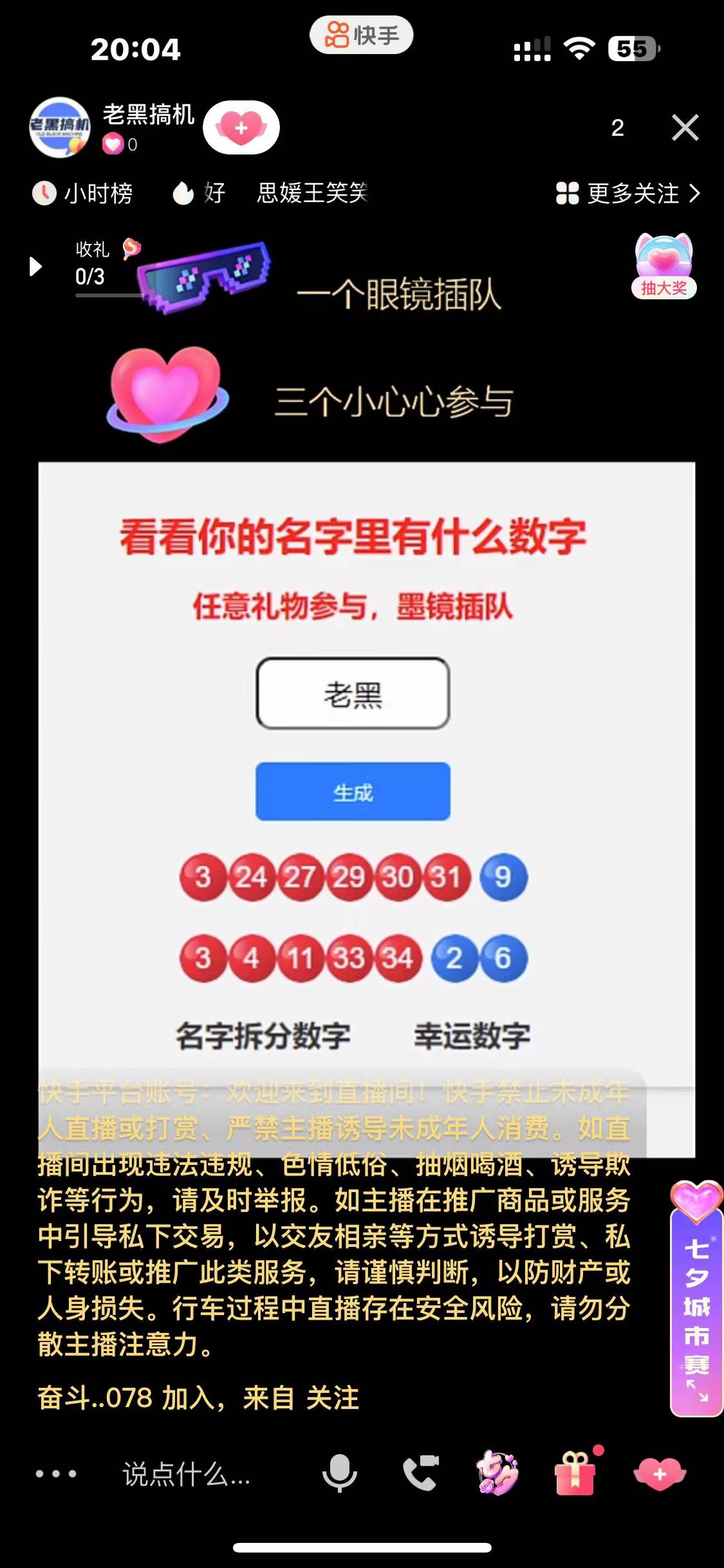 （6925期）名字拆分幸运数字半无人直播项目零门槛、零投入，保姆级教程、小白首选-<a href=