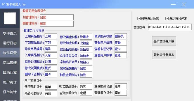 （7267期）微信自动发卡机器人工具 全自动发卡【软件+教程】-<a href=