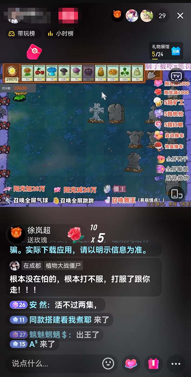 （8235期）半无人直播弹幕整蛊玩法2.0，日入1000+植物大战僵尸弹幕整蛊，撸礼物音…-<a href=