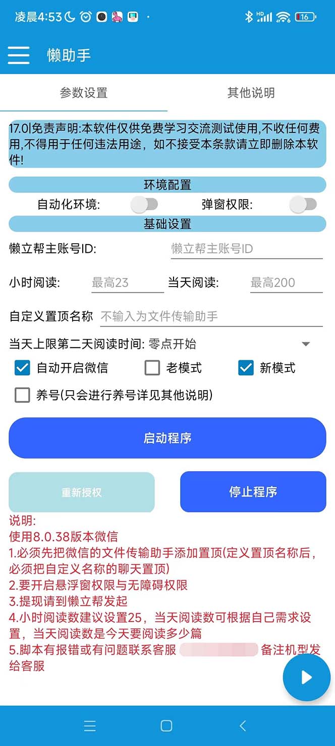 （6840期）最新懒人立邦阅读全自动挂机项目，单号一天7-9元多号多撸【脚本+教程】-<a href=