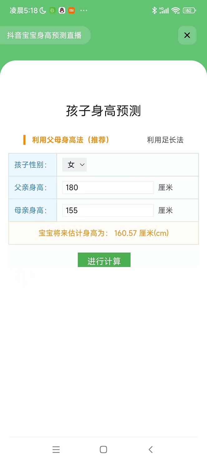 （5473期）外面收费588的最新抖音宝宝身高预测工具，直播礼物收割机【软件+教程】-<a href=
