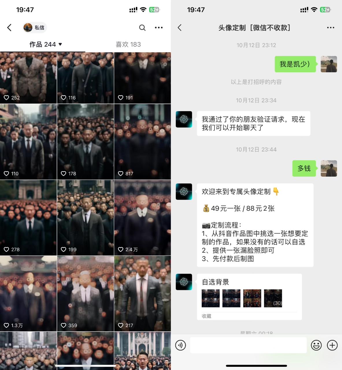 月过万 Ai定制头像高需求冷门项目来啦-<a href=