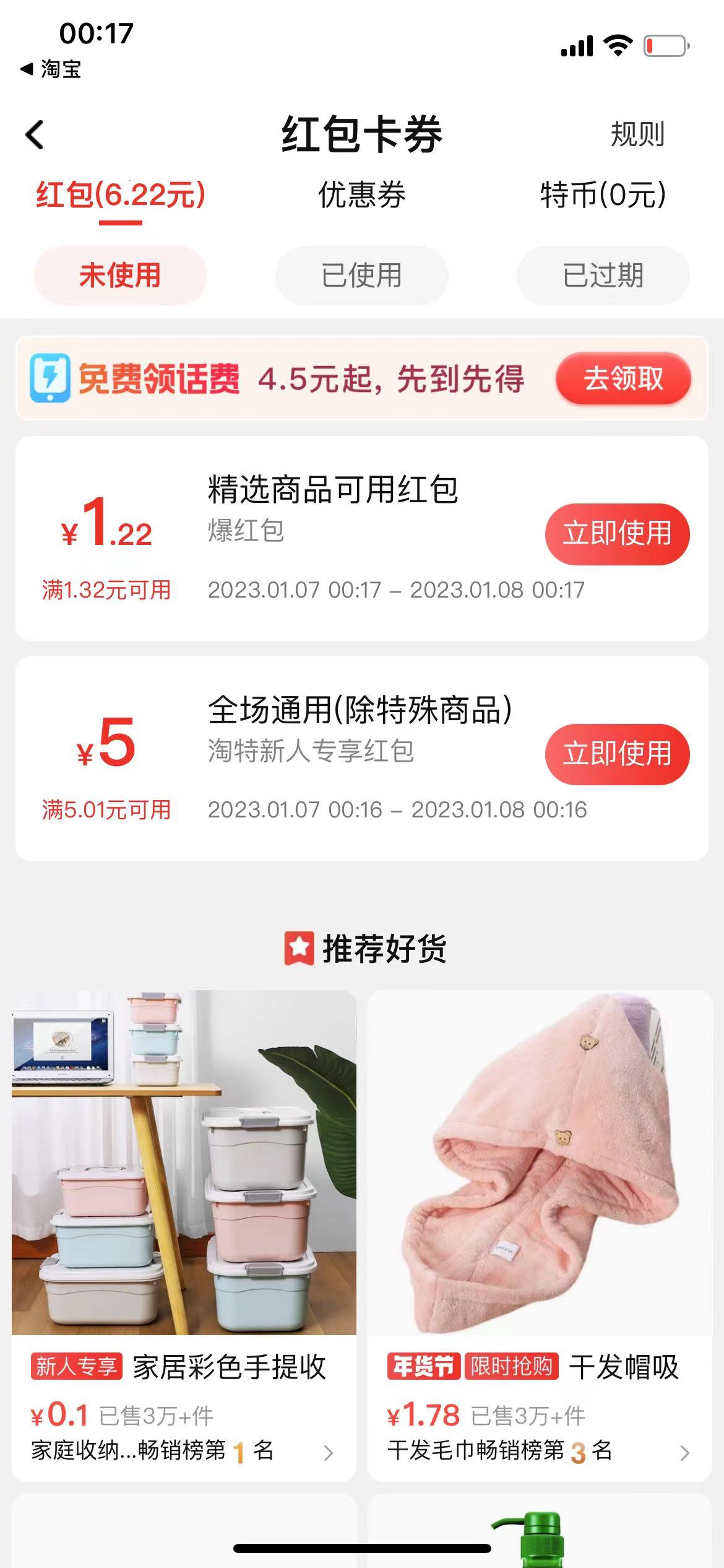 （4652期）【稳定低保】最新淘特优惠券套现玩法，平均单号单天撸20-30【详细教程】-<a href=