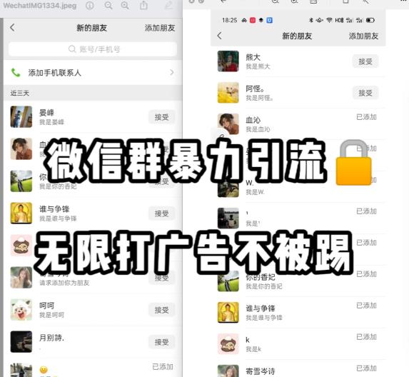 微信群引流无限打广告防踢教程，零风险日引200+精准粉-<a href=