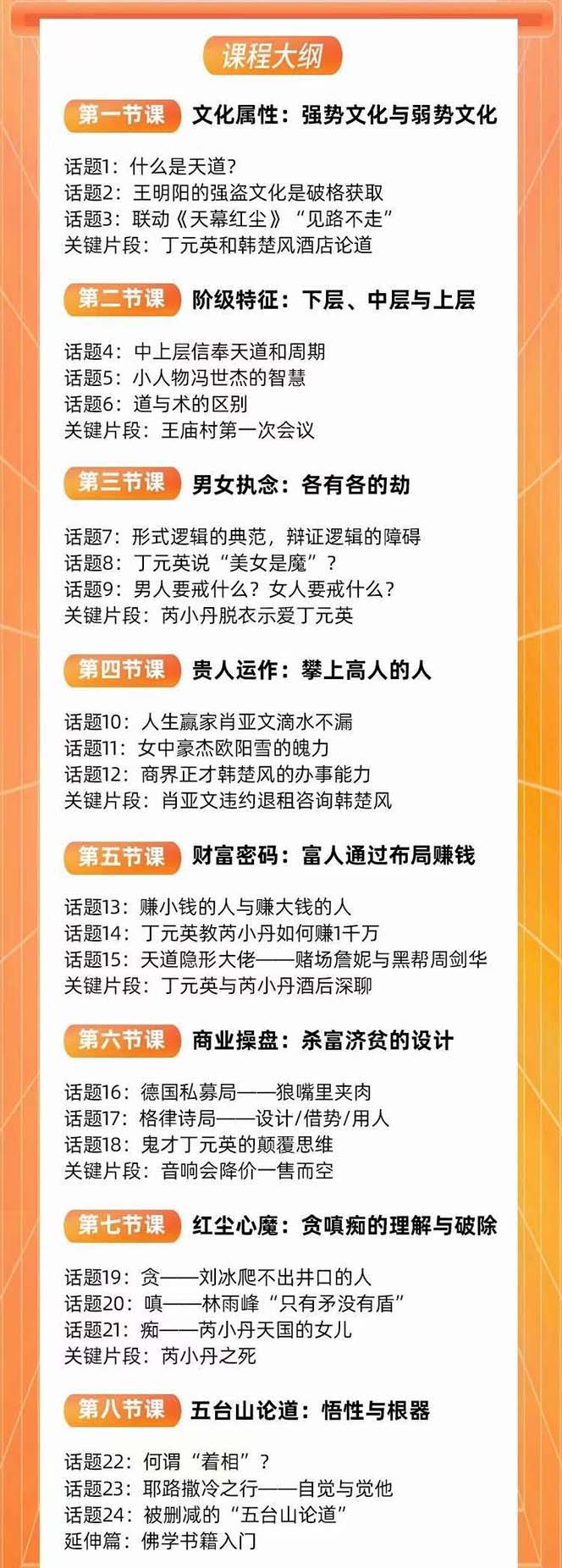 （7975期）天道思维·开悟课-最高维的能量是开悟，文化属性/男女执念/商业布局/贵人..-<a href=