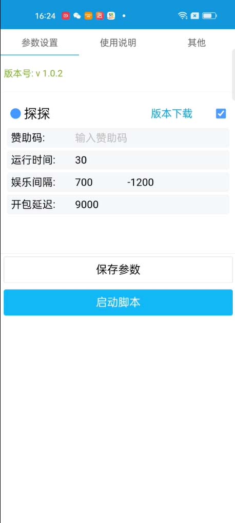 （6024期）最新探探直播间飞天探包全自动抢红包挂机项目，单号5-10+【脚本+详细教程】-<a href=
