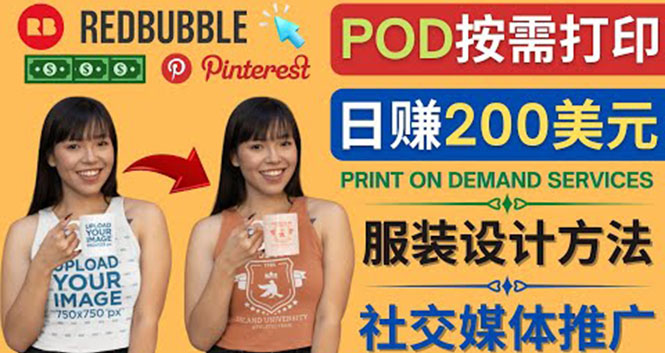 （4029期）通过Print on Demand(按需打印)赚钱的方法：日赚200美元-<a href=