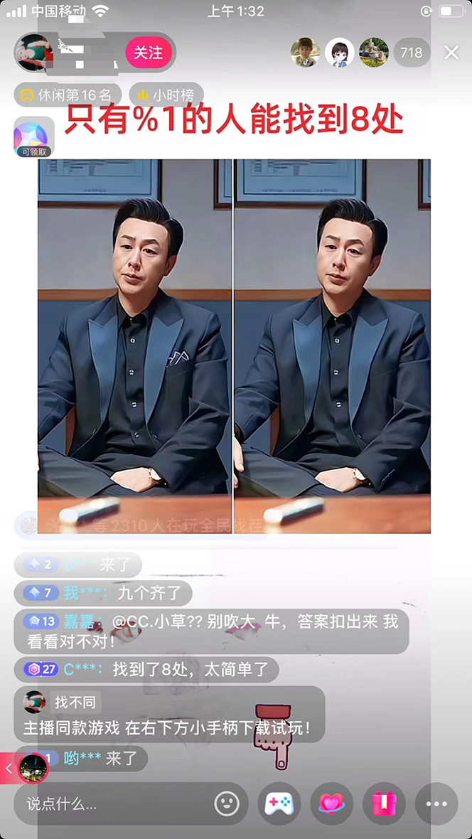 （7607期）抖音无人挂机新玩法，全民找不同掘金计划，小白也能日入300+-<a href=