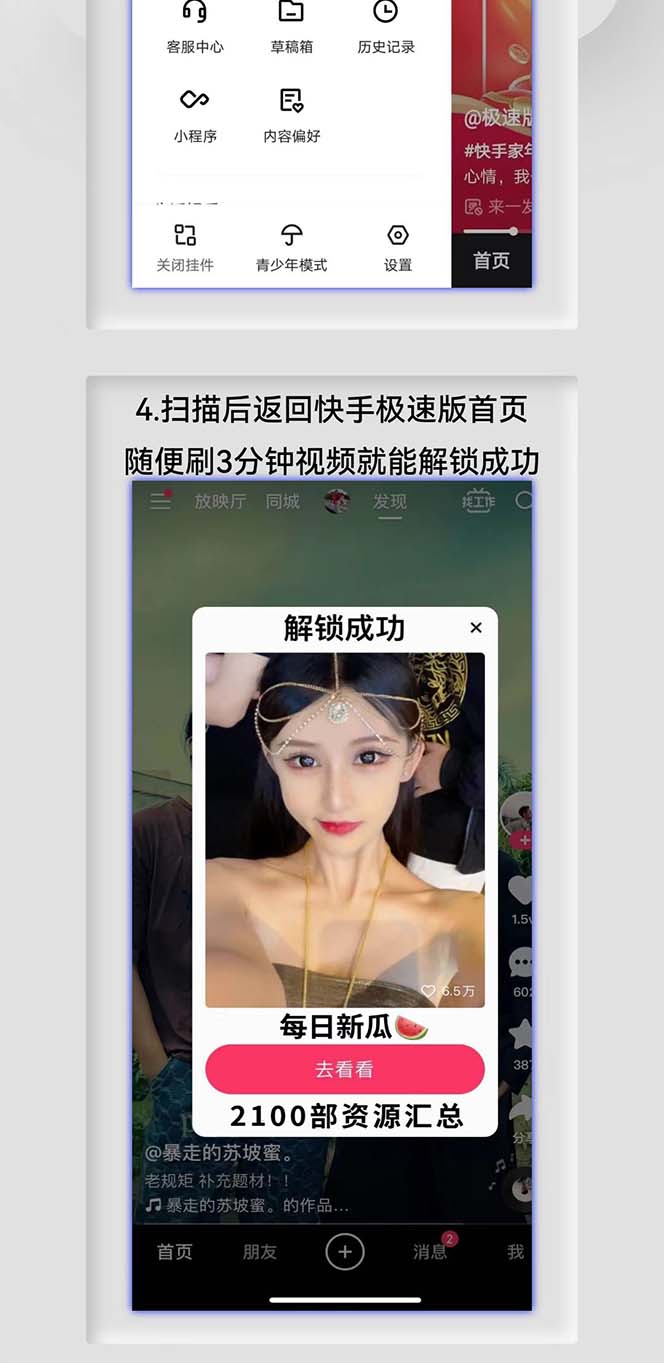 （5123期）快手极速版拉新自动引流+自动裂变+自动成单【系统源码+搭建教程】-<a href=