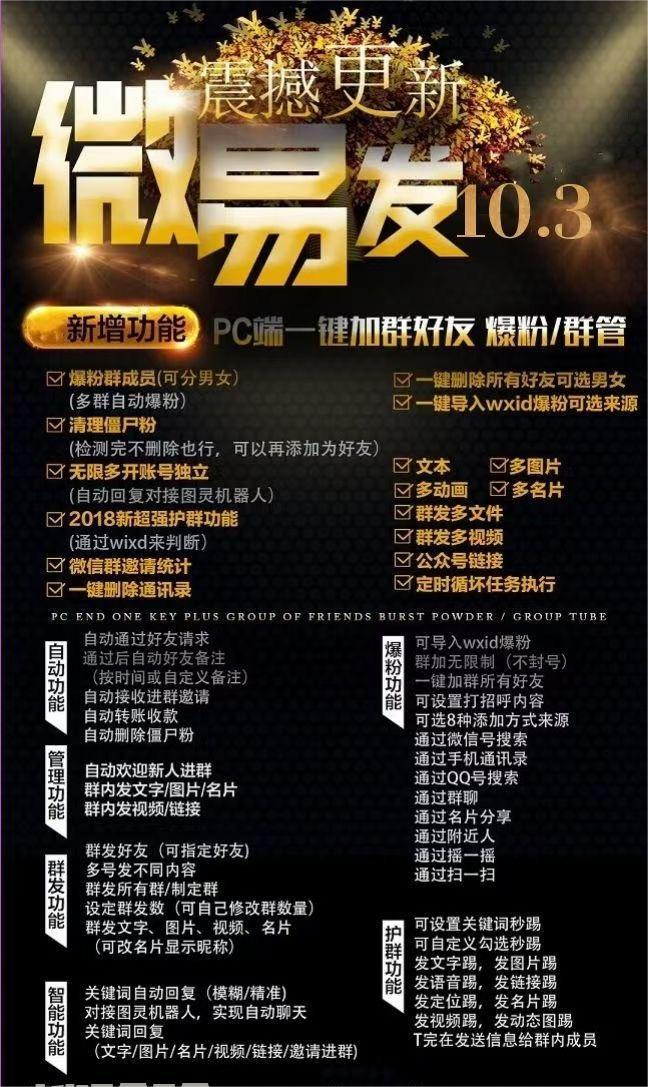 （7368期）【引流必备】微易发特供版/微信全功能营销软件/好友互动 自动回复 收款回复-<a href=