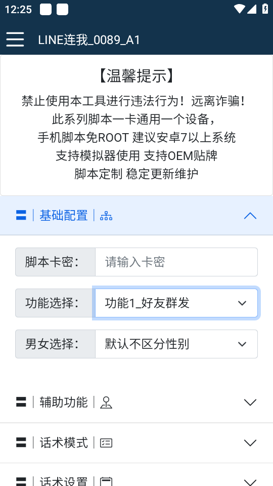 （5437期）【引流必备】国外LINE连我平台引流脚本，解放双手自动引流【脚本+教程】-<a href=