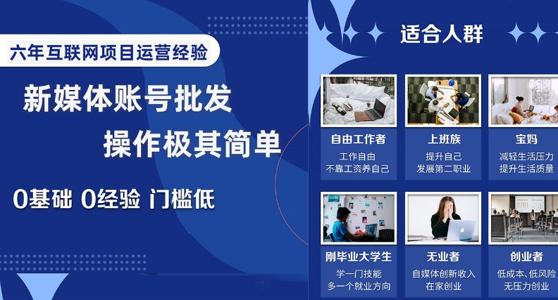 新媒体账号批发，操作极其简单，0基础0经验门槛低【揭秘】-<a href=