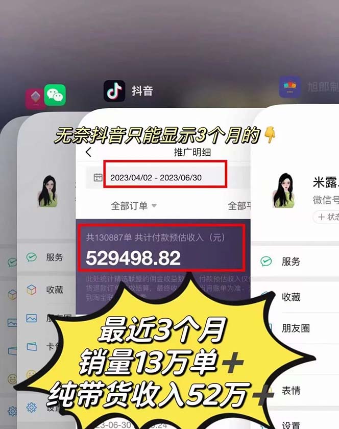 （6372期）图文带货这么赚钱么? 3个月52W 图文带货运营加强课-<a href=