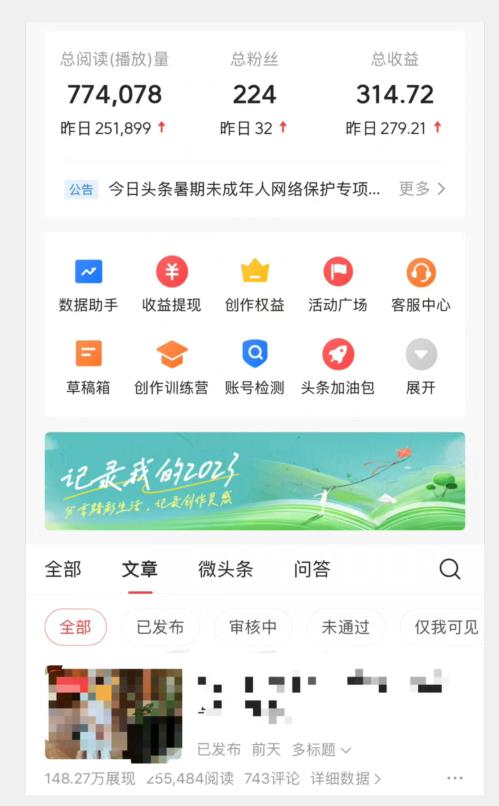 头条AI图文新玩法，零违规，日入200+【揭秘】-<a href=