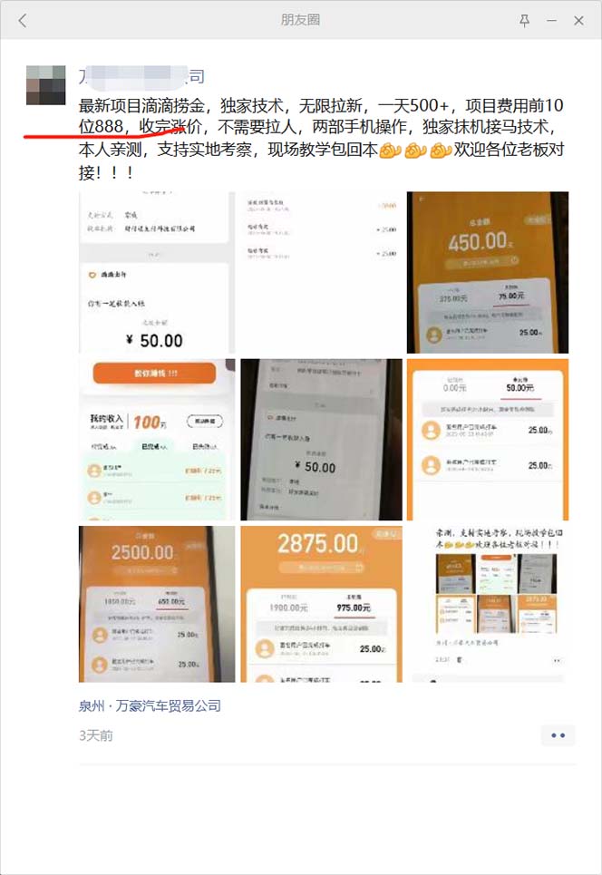 （6048期）外面卖888很火的滴滴掘金项目 号称一天收益500+【详细文字步骤+教学视频】-<a href=