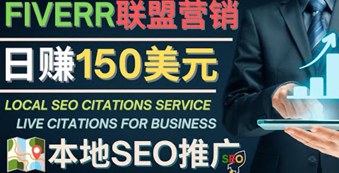（4101期）推广Google本地SEO服务，每单15美元，日赚150美元，只需发电子邮件-<a href=