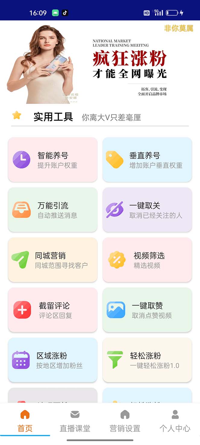 （5812期）引流必备-外面收费388非你莫属斗音智能拓客引流养号截流爆粉场控营销神器-<a href=