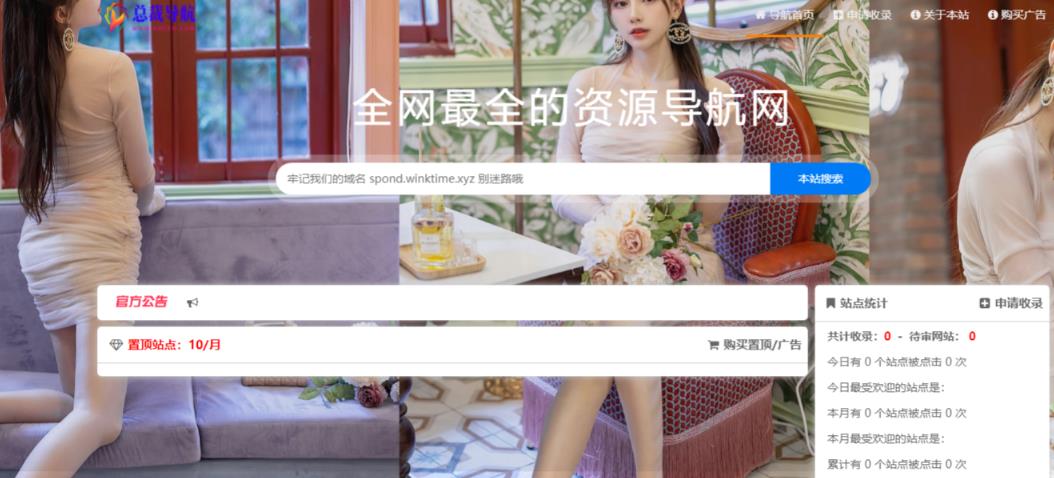（5604期）总裁导航系统2023最新开源版，简洁清爽的页面值得你前来体验【源码+教程】-<a href=
