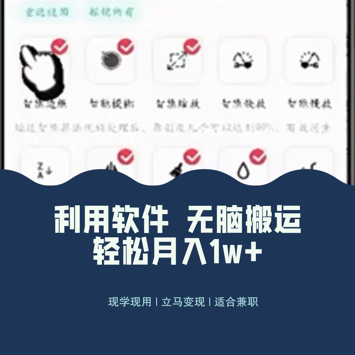 最新蓝海独家玩法，利用软件无脑搬运，小白轻松日入1000＋-<a href=