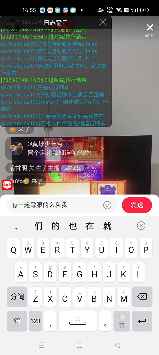 （4684期）【引流必备】光猫-小红书直播间引流【永久脚本+详细教程】-<a href=