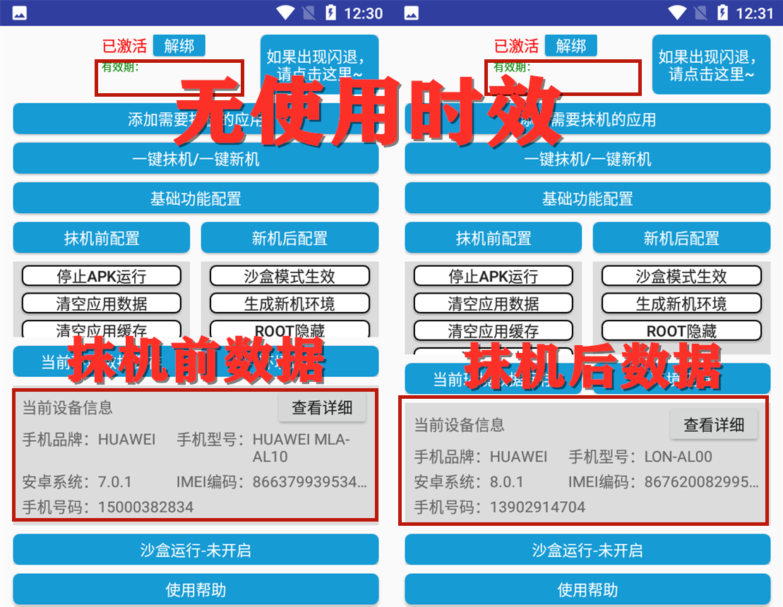 （4202期）抹机王一键新机环境抹机改串号做项目必备封号重新注册新机环境避免平台检测-<a href=