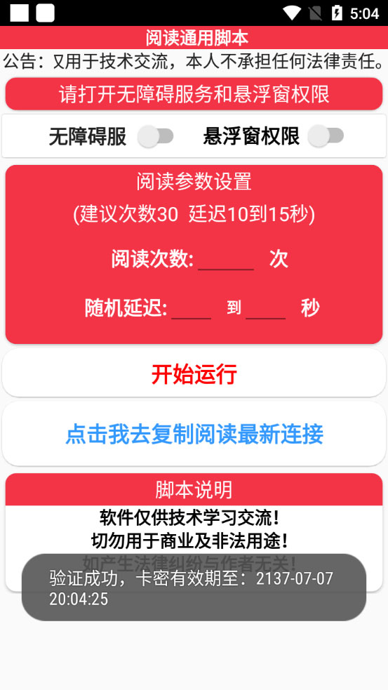 （6121期）外面卖399的微信阅通阅赚挂机项目，一天5-10元【永久脚本+详细教程】-<a href=