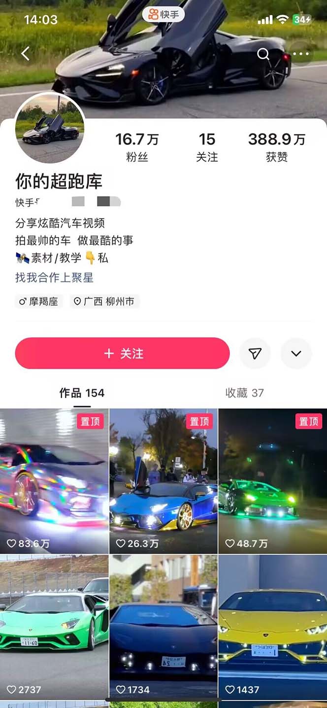 （5276期）外面收费398元外网超跑豪车汽车视频搬运至快手抖音上热门项目-<a href=
