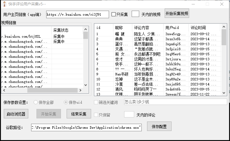 （8023期）【引流必备】最新块手评论精准采集脚本，支持一键导出精准获客必备神器…-<a href=
