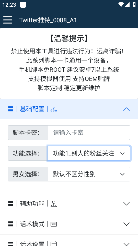 （5438期）【引流必备】国外Twitter推特平台引流脚本，解放双手自动引流【脚本+教程】-<a href=