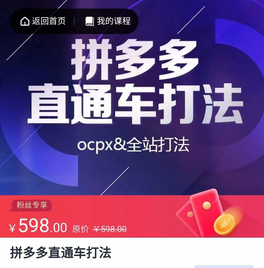 拼多多直通车打法，核心策略，ocpx&全站打法-<a href=
