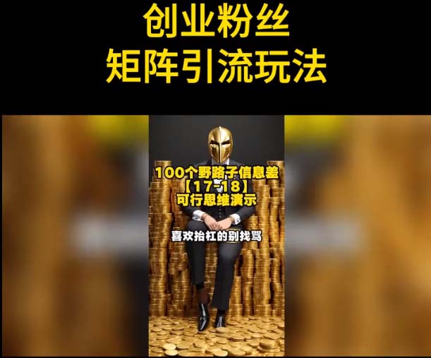 （5866期）自媒体音频加图文制作视频 一天引流一百个精准创业粉【音频软件+图片素材】-<a href=