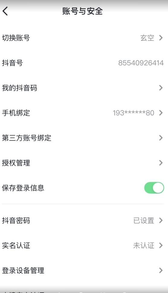 抖音不实名开直播技术拆解-<a href=