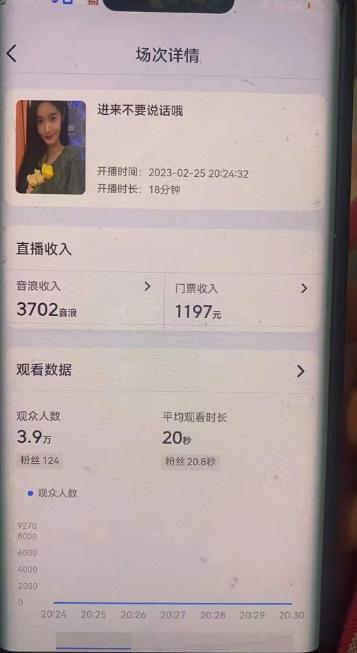 （5085期）外面卖188的抖音撸音浪项目最新撸门票玩法，需要千粉，不封号！-<a href=
