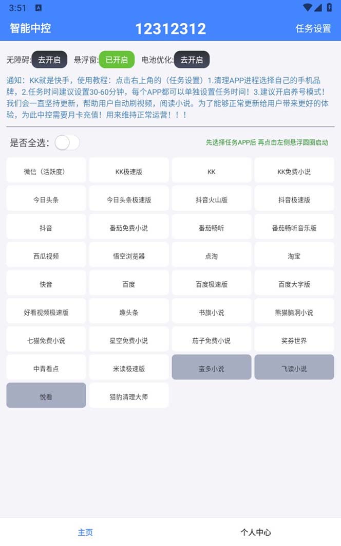 （7070期）外面收费688的聚宝盆阅读掘金全自动挂机项目，单机多平台运行一天15-20+-<a href=