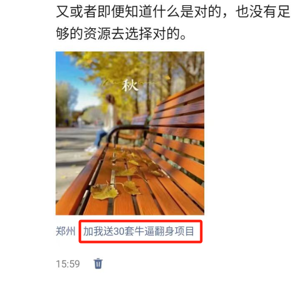 朋友圈发圈小技巧，添加位置广告设置钩子，二次激活转化用户-<a href=