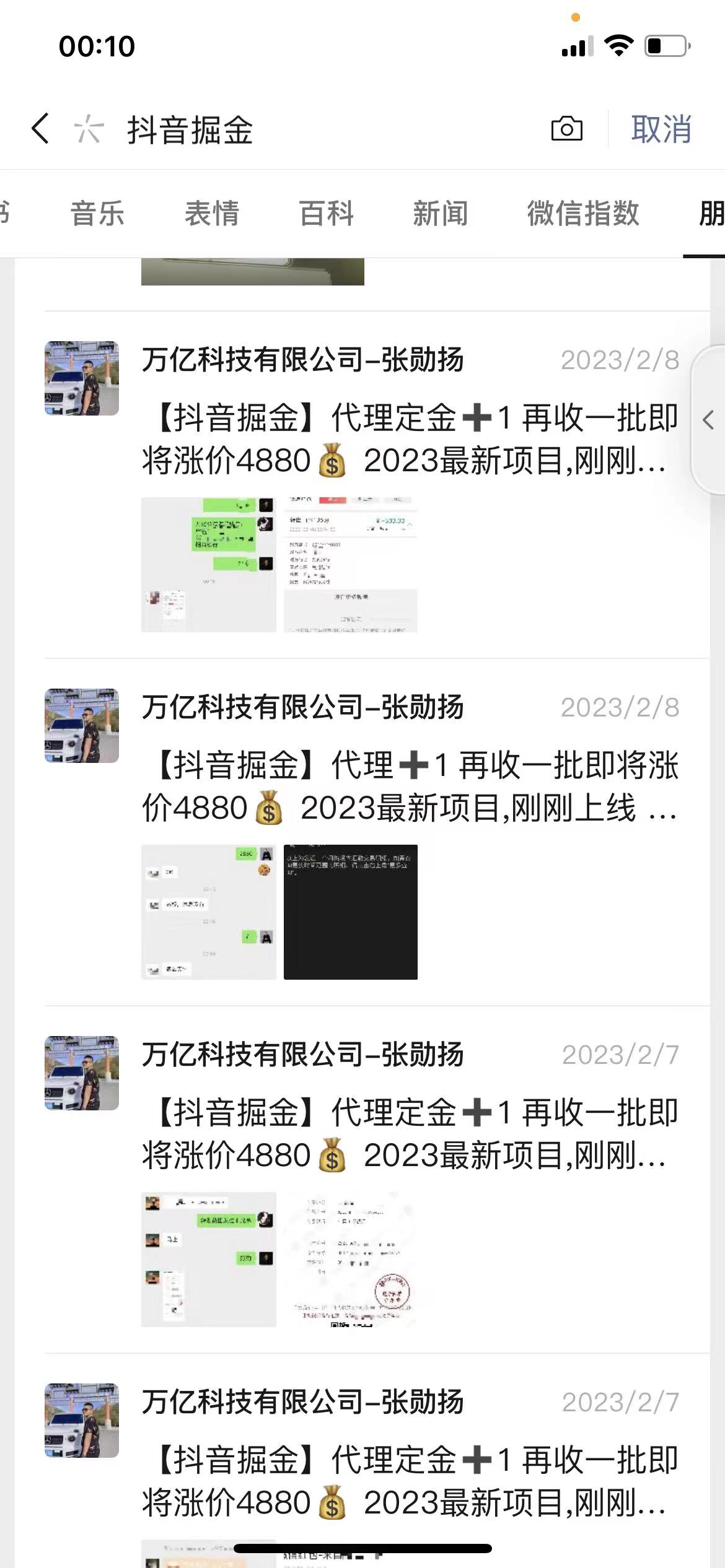 （4842期）最近爆火3980的抖音掘金项目，号称单设备一天100~200+【全套详细玩法教程】-<a href=