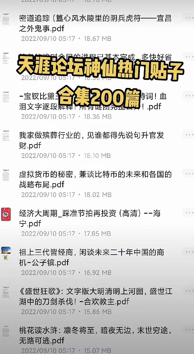 （5087期）天涯论坛资源发抖音快手小红书神仙帖子引流 变现项目 日入300到800比较稳定-<a href=
