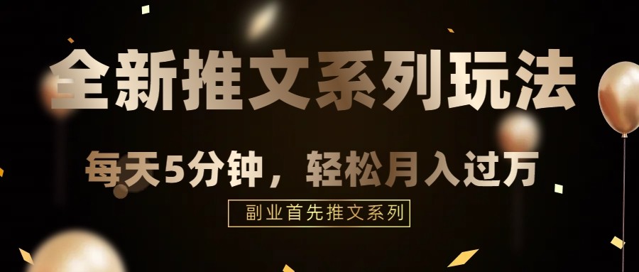 混剪推文，5分钟一个爆款视频，轻轻松松月入过万-<a href=