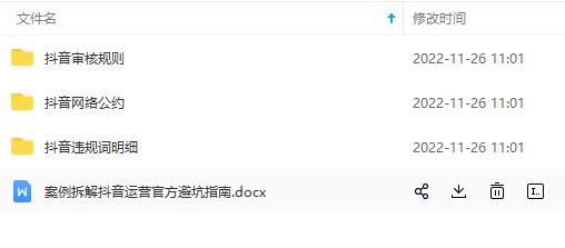 （4379期）抖音运营入门到精通资料工具包：你想要的这里都有，超完整！-<a href=