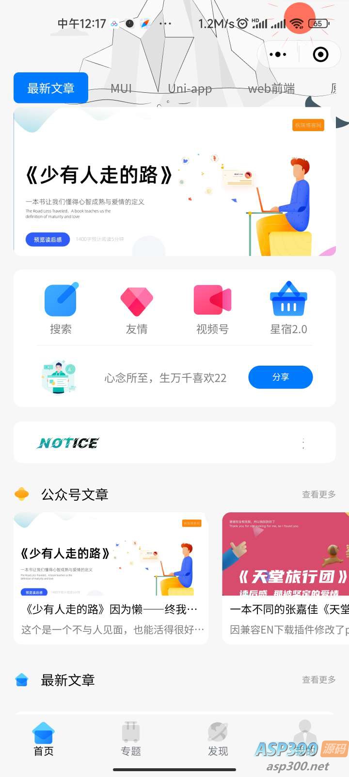 （5651期）星宿UI2.4资源付费变现小程序 支持流量主【源码+教程】-<a href=