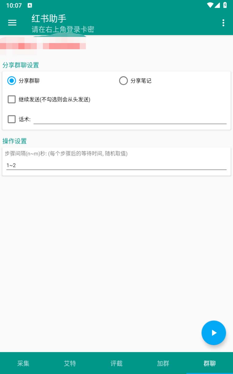 （6998期）【引流必备】外面收费1800的小红书多功能全自动引流脚本，解放双手自动引流-<a href=