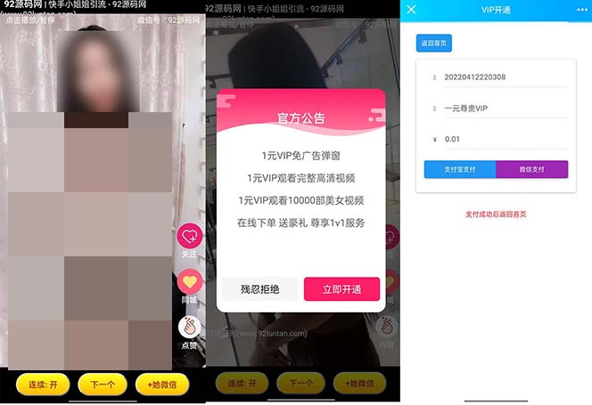 （5442期）视频打赏/付费视频引流吸粉/定时弹窗广告+自带视频+支付接口+源码自适应-<a href=