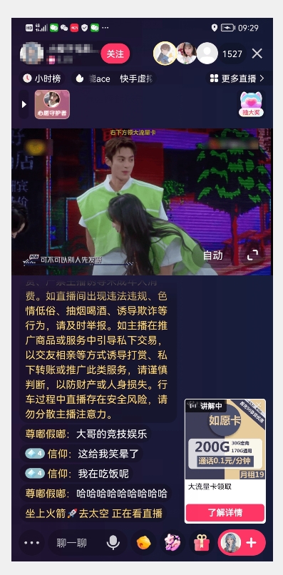 价值9800！0成本复刻抖音百万级影视直播间！轻松千人在线日入2000【揭秘】-<a href=