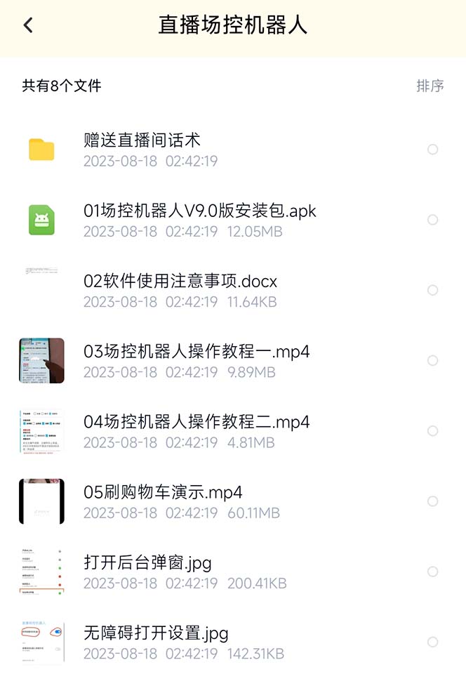 （6944期）【直播必备】最新场控机器人，直播间暖场滚屏喊话神器，支持抖音快手视频号-<a href=