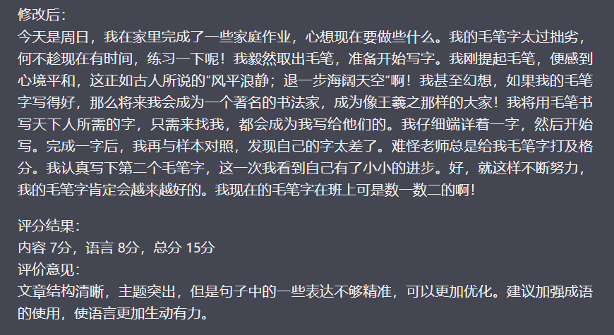 （6283期）作文批改，冷门蓝海项目，解放家长双手，利用ai变现，每单赚30-60元不等-<a href=