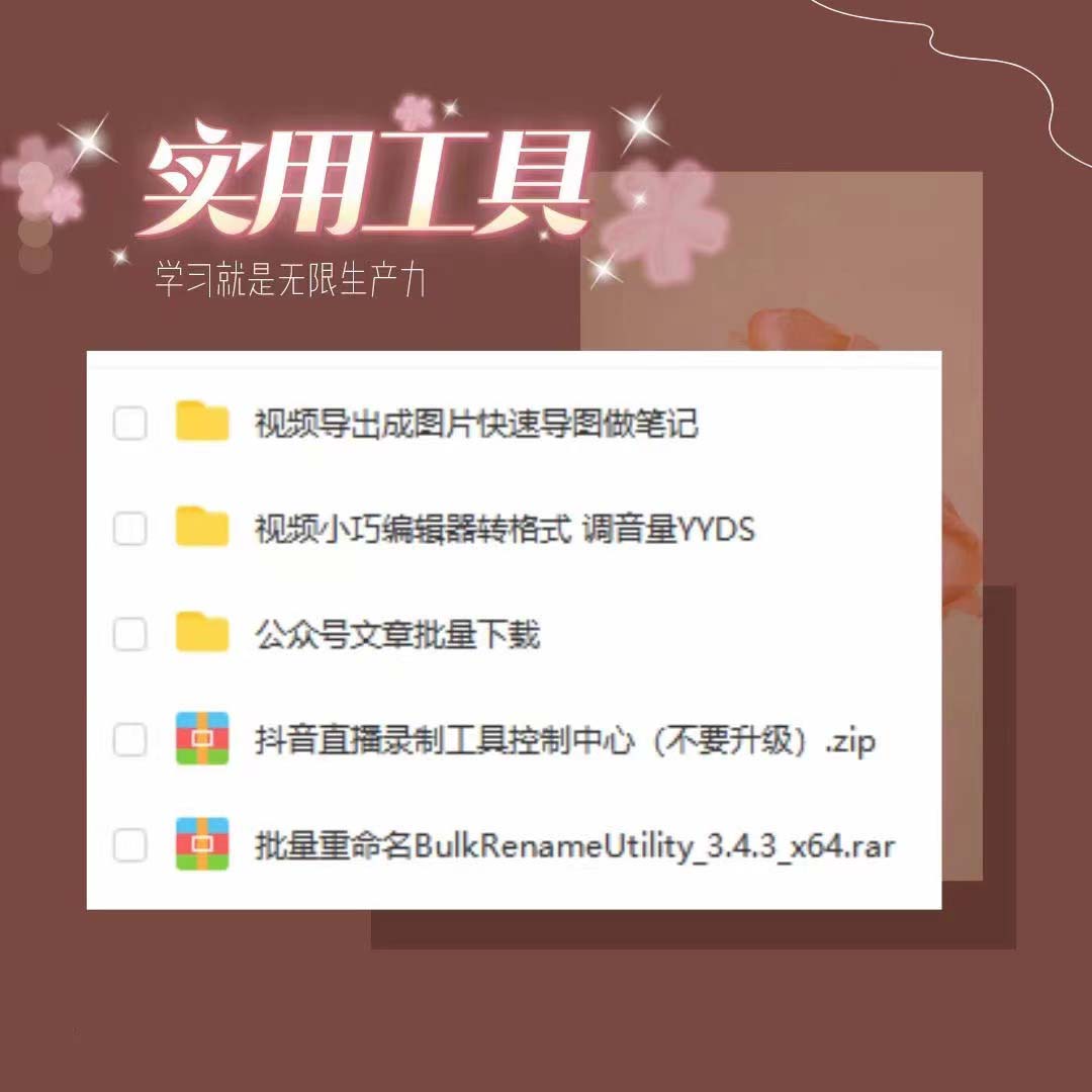 （6211期）分享几个常用工具  直播录制/视频转图/视频编辑/公众号文章下载/改名……-<a href=