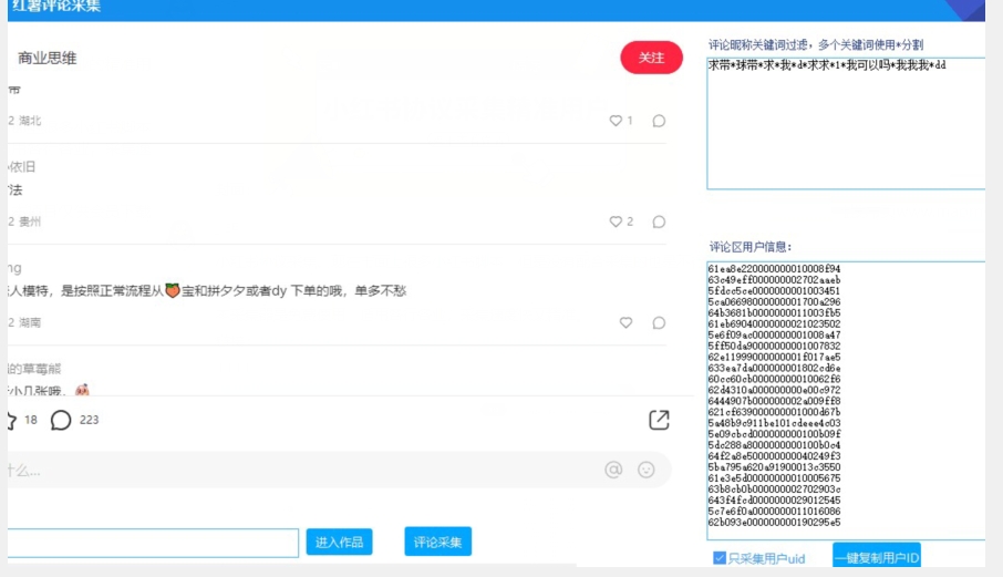 小红书采集工具，可以采集任何行业的精准用户（附软件）-<a href=