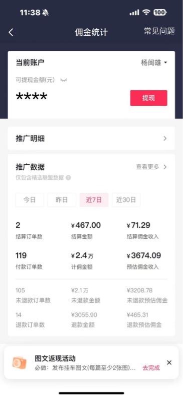 （8127期）抖音图文带货蓝海赛道，每天只花 2 小时，小白轻松入 万-<a href=