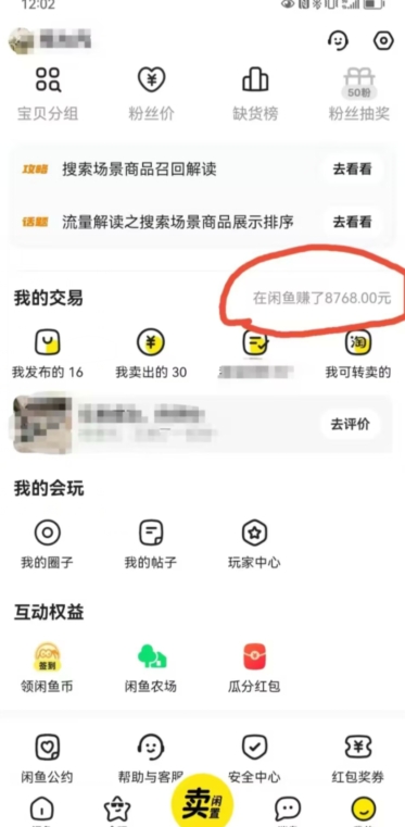咸鱼平台零货源带货新玩法！平板冷门赛道轻松赚大钱，简单操作高收益【揭秘】-<a href=