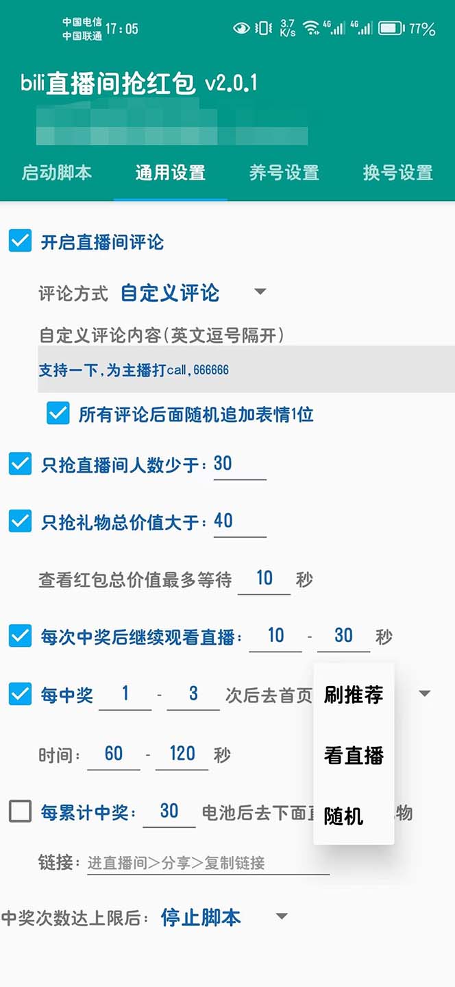 （6248期）最新哔哩直播间全自动抢红包挂机项目，单号5-10+【脚本+详细教程】-<a href=